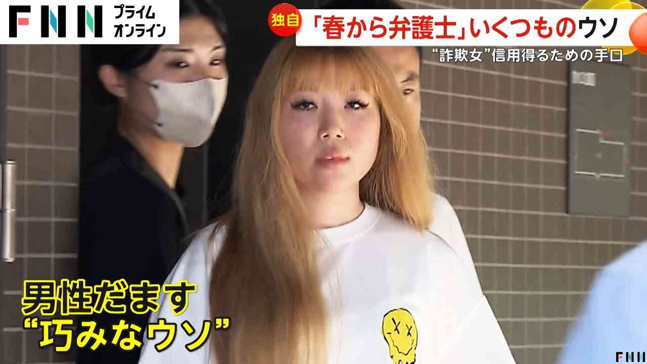 【独自】「春から弁護士になる」とウソ…病院での検査費用名目でマッチングアプリで会った男性をだました疑いで女（28）逮捕も否認 - YouTube
