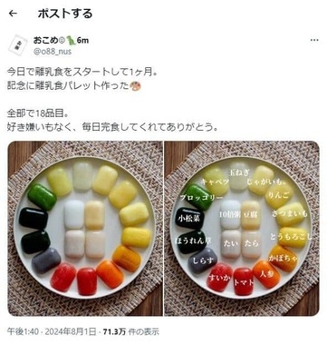 まるで宝石みたい！正体は「離乳食」　記念日写真が「芸術的」とX話題、1児母に話を聞いた