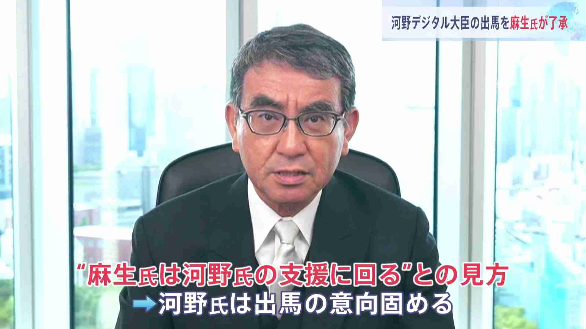 河野太郎デジタル大臣、総裁選出馬意向固める　麻生太郎氏が支援の見通し　10人が出馬意欲…大混戦か（TBS NEWS DIG Powered by JNN） - Yahoo!ニュース