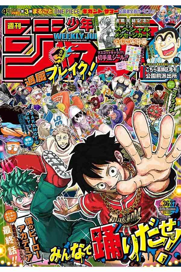 『ヒロアカ』完結　連載10年に幕…最終話は17ページ　累計発行部数1億部超の大人気漫画（ENCOUNT） - Yahoo!ニュース