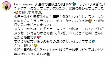 今の時代、絵文字はダサい? 杉田かおる、自分のインスタ投稿に「いろいろ難しい」 意見さまざま