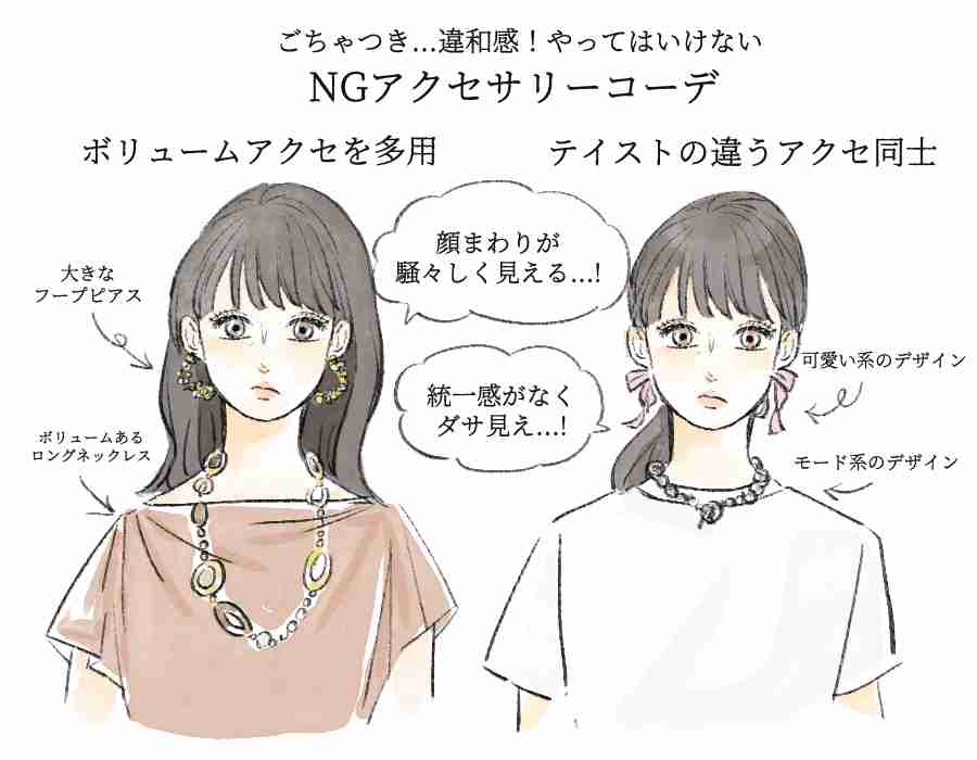 アクセサリーで「なぜかダサ見えしてる人」の特徴。“やってはいけない組み合わせ”に注意 | 女子SPA！
