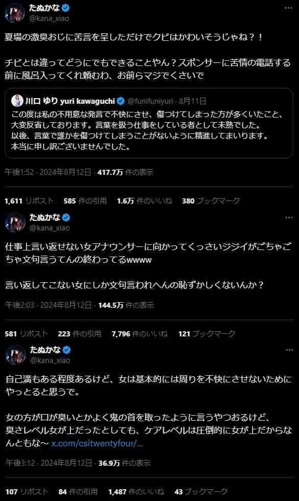 「男性の体臭苦手」投稿で“女性アナ解雇”「男性へのヘイト」「かわいそう」ネットに賛否…専門家「男女間対立」に警鐘