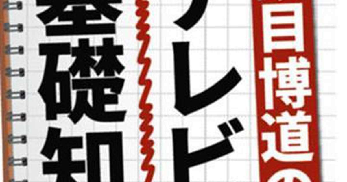 【テレビ用語の基礎知識】〝お前が走れ〟２４時間放送の夏の長時間特番、酷暑の中のマラソンをタレントに強いるテレビマンに不快感　もはや誰が感動するのか（1/2ページ） - zakzak：夕刊フジ公式サイト