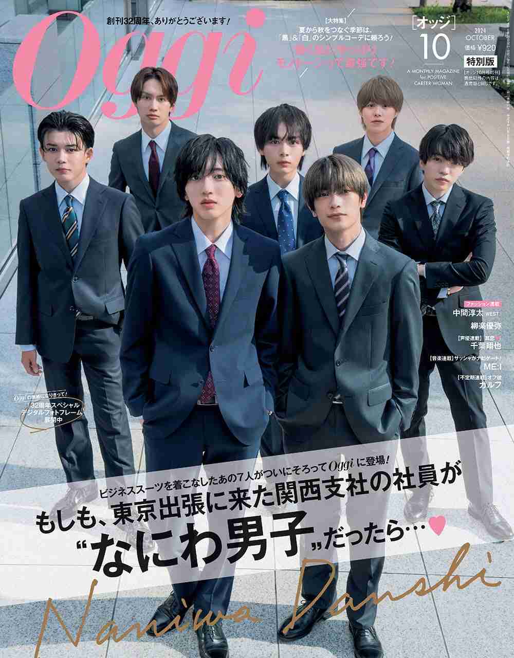 なにわ男子、スーツ姿でオフィスラブ熱演 仕事終わりのデートの誘い方とは 