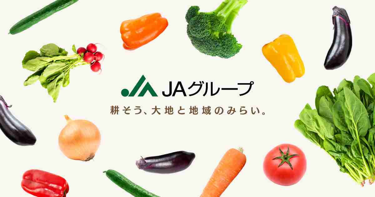 JAファーマーズマーケット(直売所)検索｜JAファーマーズマーケット（直売所） ｜JAグループ
