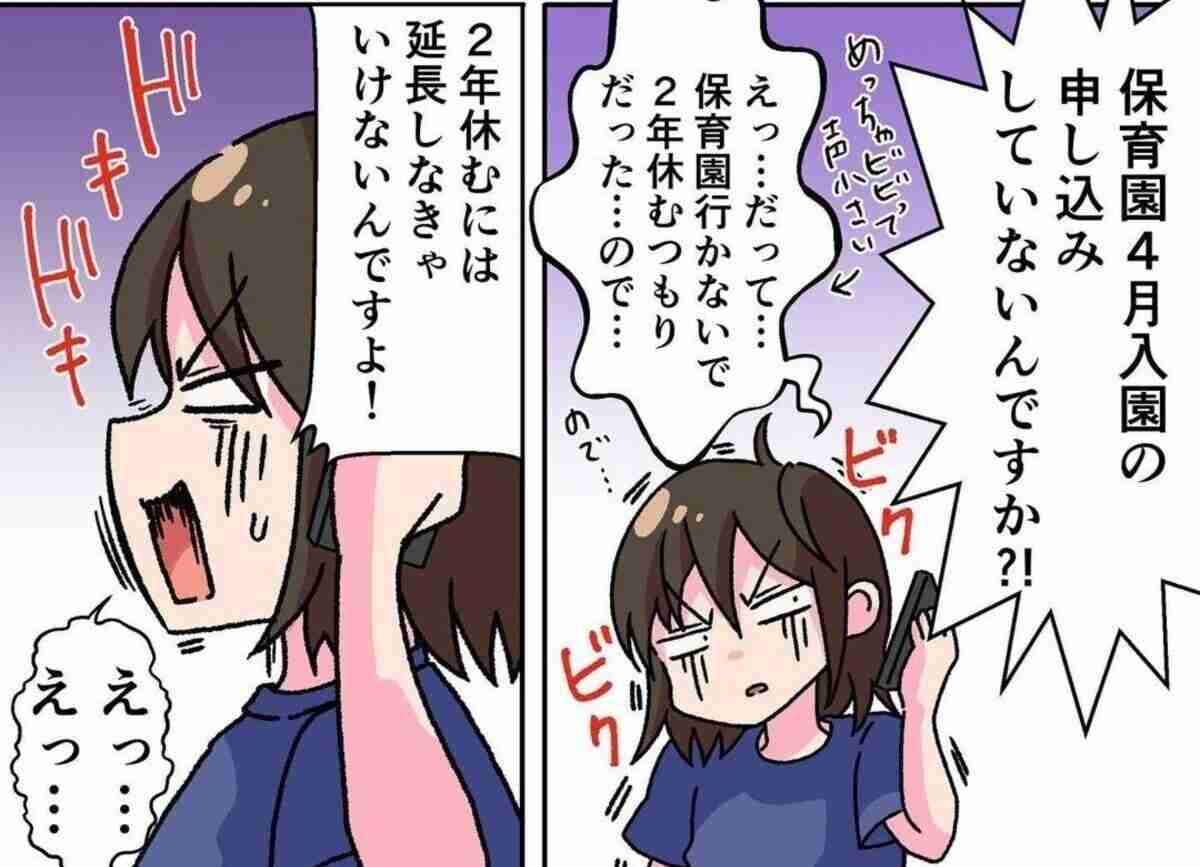 「4月入園の申し込みしてないんですか？」会社からの電話で知った衝撃の事実 [ママリ]