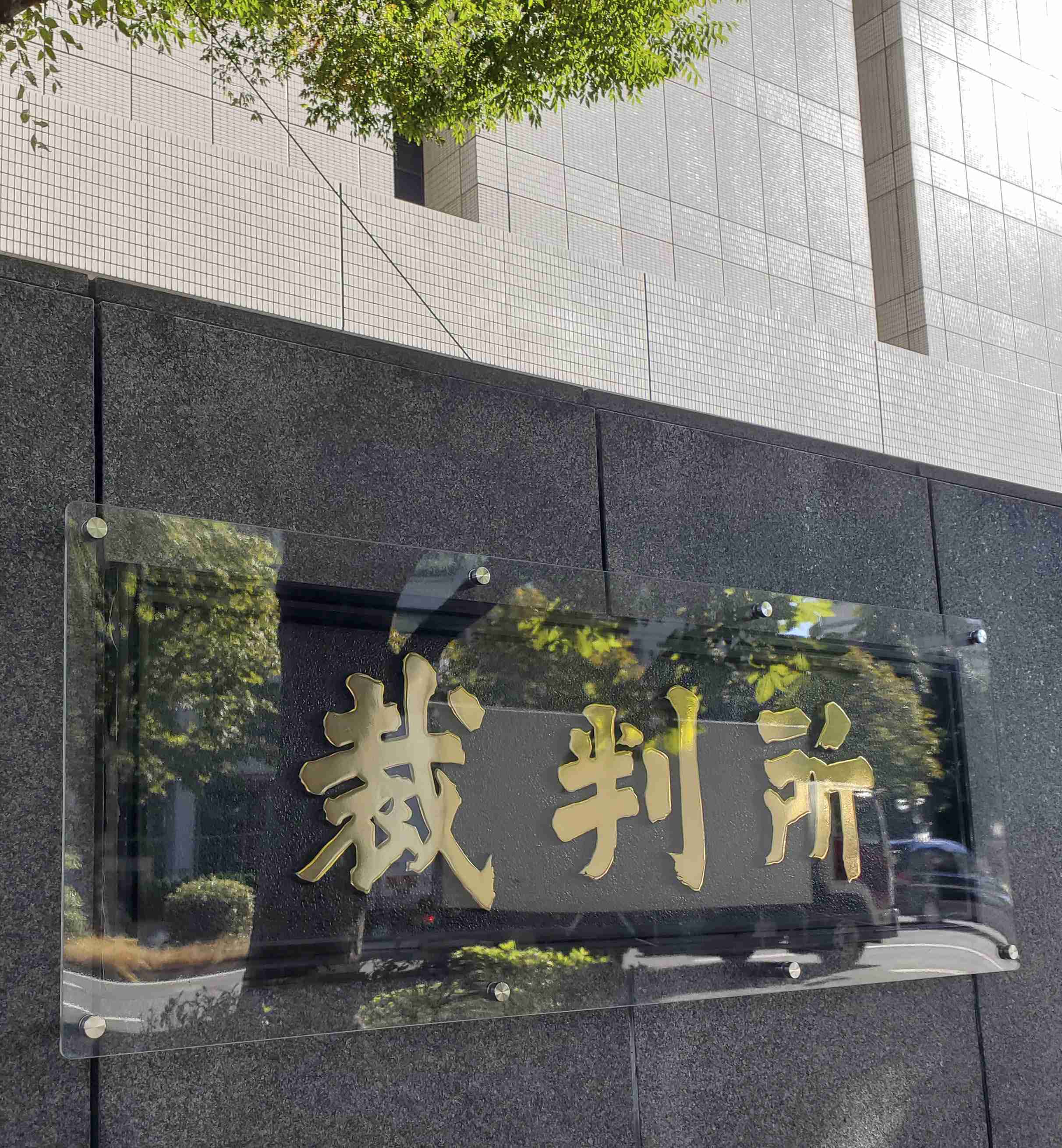 腎臓病のガーナ人、二審も敗訴　療養中の生活保護適用請求|47NEWS（よんななニュース）