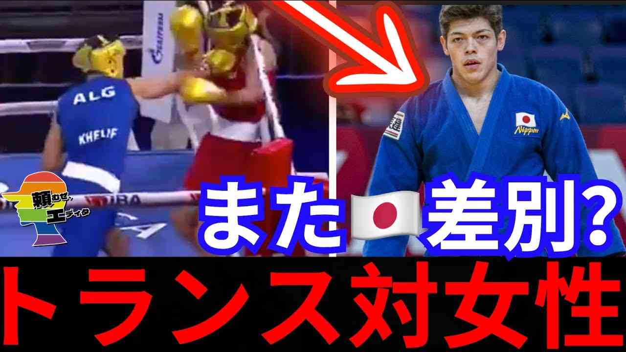 ??五輪、女子ボクシングにトランス出場で大炎上中、??柔道に再度誤審で炎上が止まらない.... - YouTube