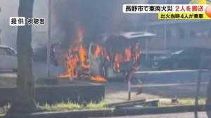 「車も女性も火だるま」　全焼した介護施設の送迎車　走行中にエアコン吹き出し口から白煙　停車した後に炎上　重体の56歳女性は101歳女性を救助した際に大やけどか | 長野県内のニュース | NBS 長野放送