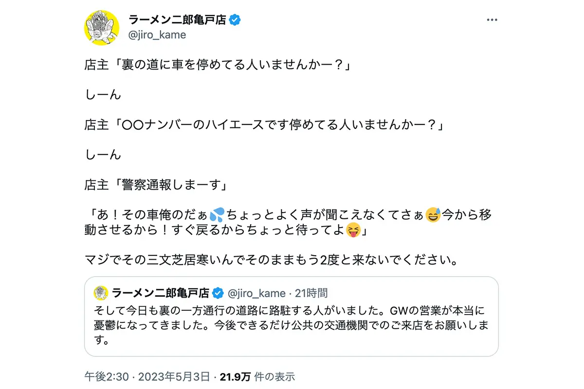 「客の民度が悪すぎる」ラーメン二郎亀戸店　行列並ぶ客のマナーに苦言、つけ麺も終了 ファンは同情