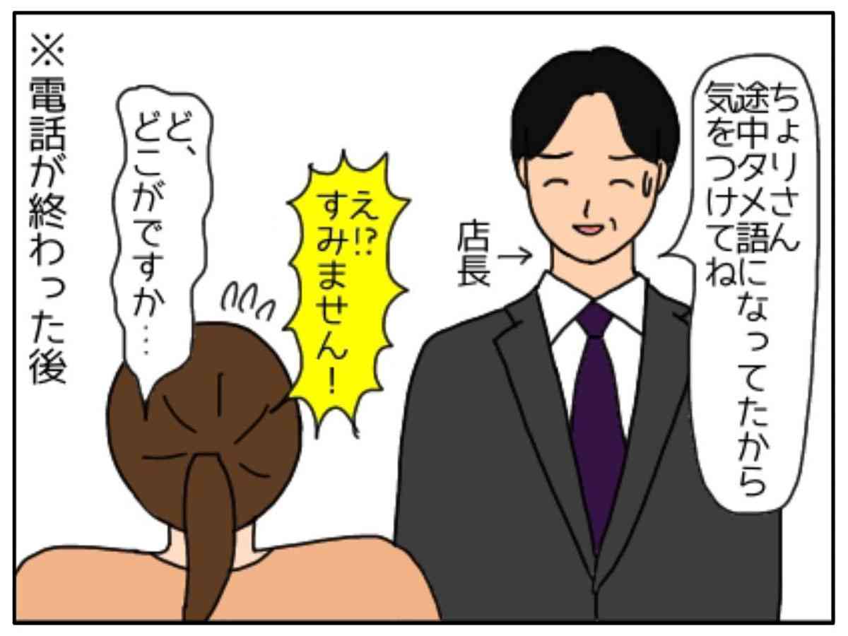上司「途中、タメ口になっていたから気を付けてね」　しかし、女性社員は理由が分からず？  –  grape [グレイプ]