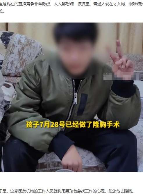 【海外発！Breaking News】IQが5歳児並みの19歳男性に豊胸手術　美容クリニックに母怒り（中国）＜動画あり＞ | Techinsight（テックインサイト）|海外セレブ、国内エンタメのオンリーワンをお届けするニュースサイト