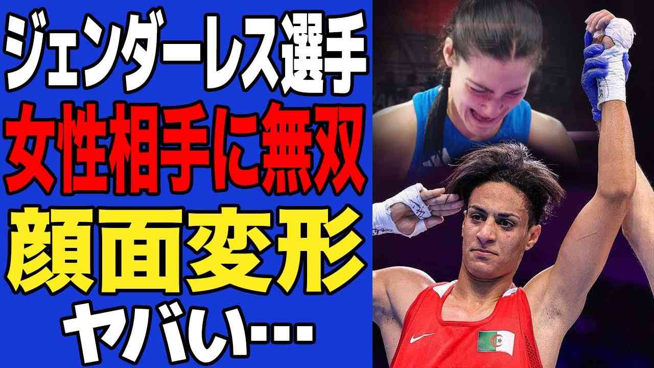 【衝撃】トランスジェンダー選手の”横暴っぷり”がヤバい…女性選手相手に無双し顔面変形させたボクサーに世界中から批判殺到…女性の尊厳が踏み躙る性別問題に物議…【パリ五輪】【ボクシング女子】 - YouTube