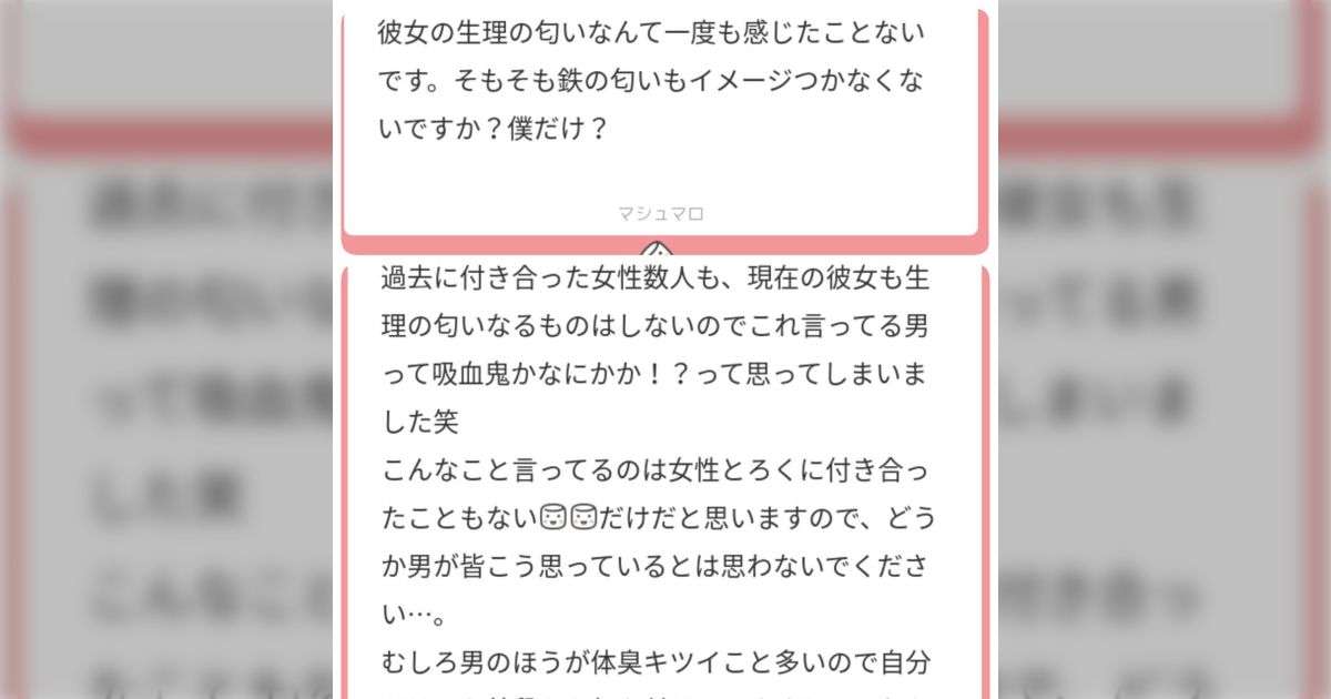 男性の体臭の話題から「女の生理だって臭い！」→「生理は鉄臭」→「月末は臭う」→「女湯は経血でピンク色」まで話題がそれる - Togetter [トゥギャッター]