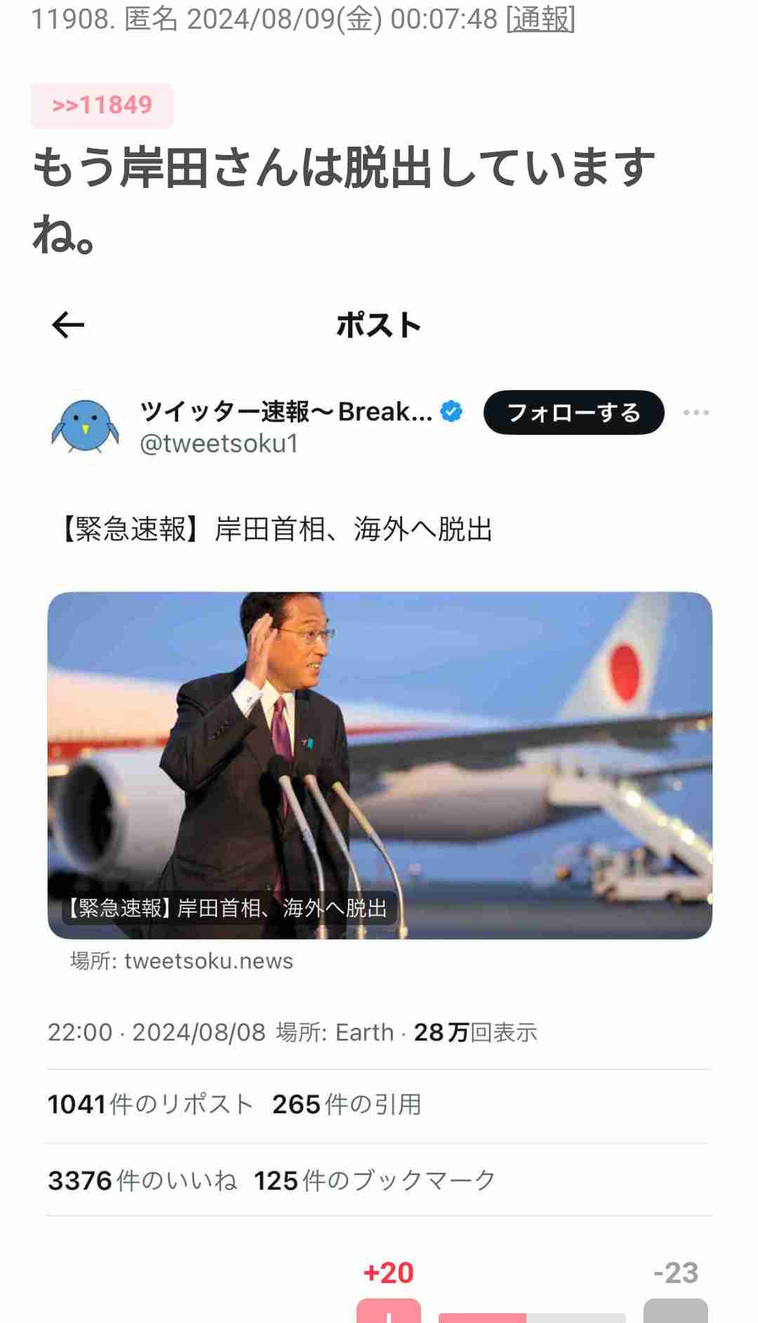 異例の歴訪中止、総裁選も意識　出発1時間40分前、岸田首相決断