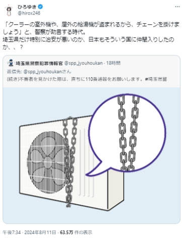 ひろゆき氏「埼玉県だけ特別に治安が悪いのか」県警の室外機盗難注意呼びかけ投稿に私見
