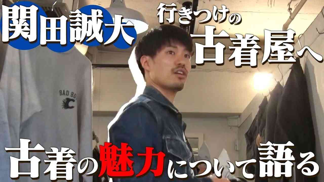 【バレー界1古着好き！？ 】 #関田誠大 行きつけの古着屋へ - YouTube