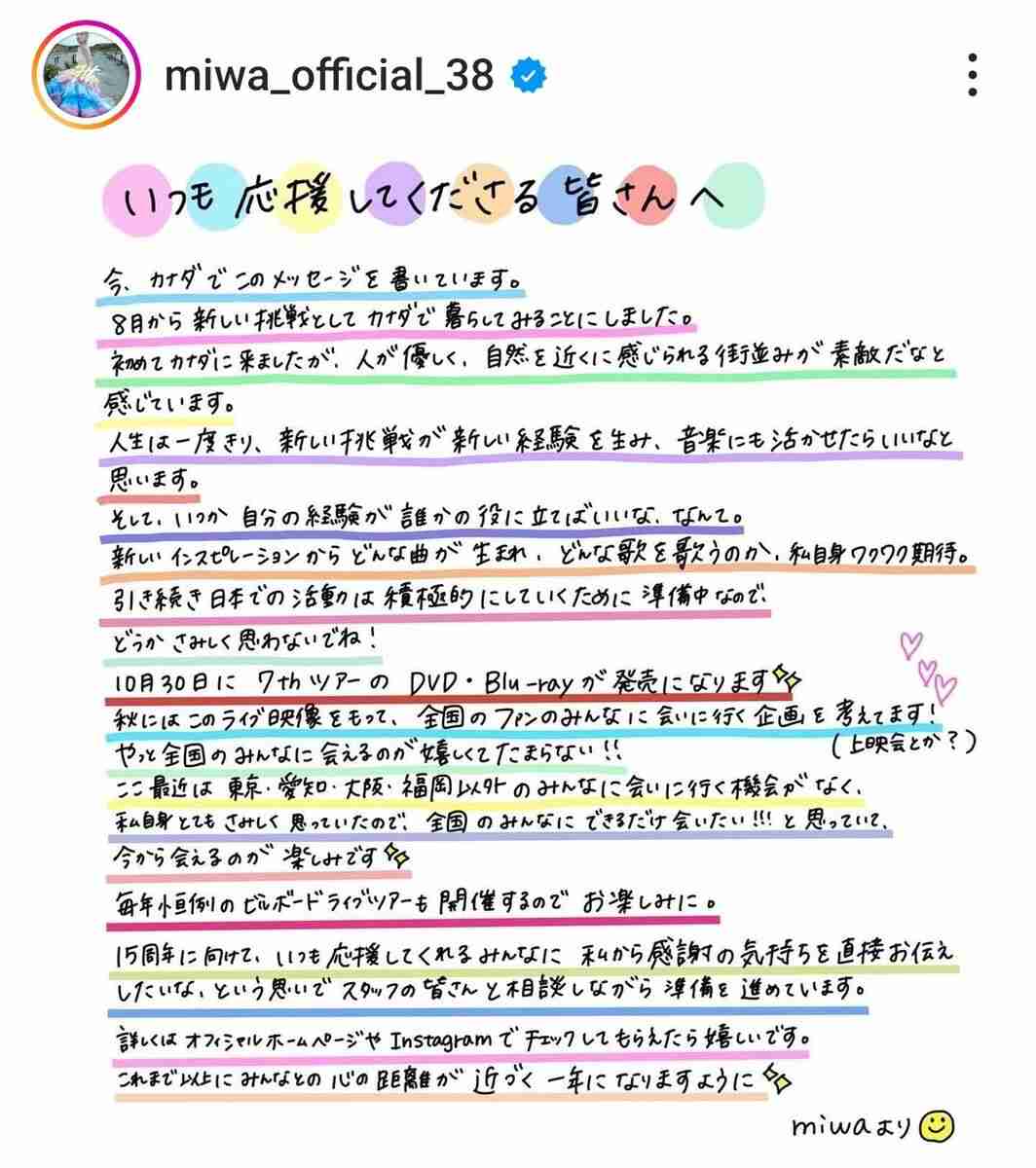 ｍｉｗａ、カナダ移住を報告「人生は一度きり、新しい挑戦」日本での活動は継続「音楽にも活かせたら」【全文】 - スポーツ報知