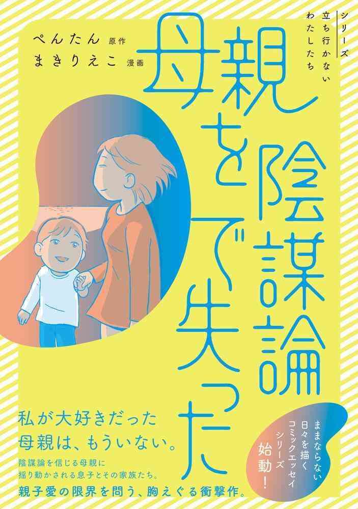 【陰謀論】家族の価値観についていけない人【自然派】