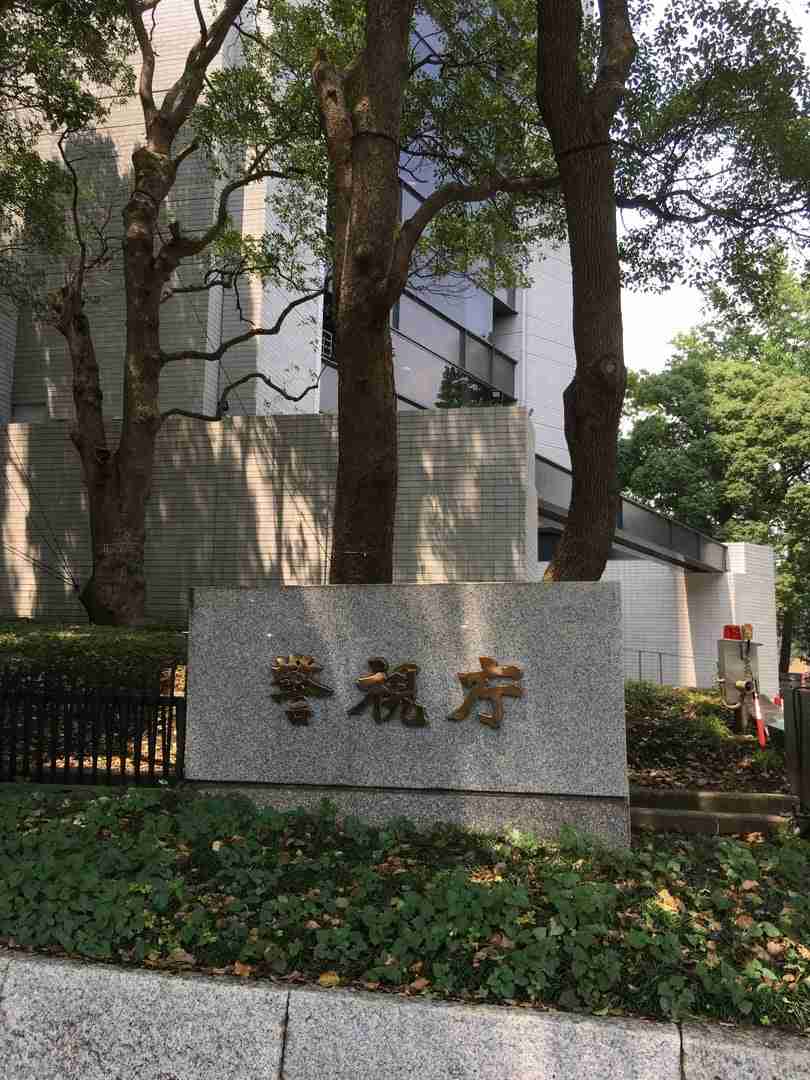 ストーカーされなくなるまで警察へ（10）警視庁訪問開示請求 | 集団ストーカー犯罪（嫌がらせ犯罪）の無い心優しい街へ