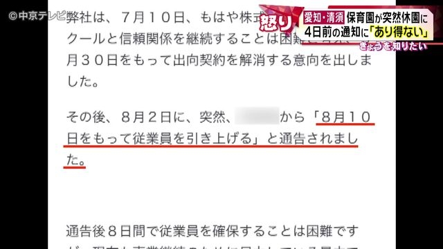 保育園が突然休園に　保護者に4日前の通知｢あり得ない｣　愛知・清須市
