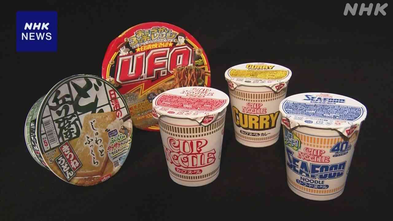 日清食品 カップヌードルなど5商品 小売店に販売価格値上げ要求 独占禁止法違反のおそれ 公正取引委員会 | NHK | 物価高騰