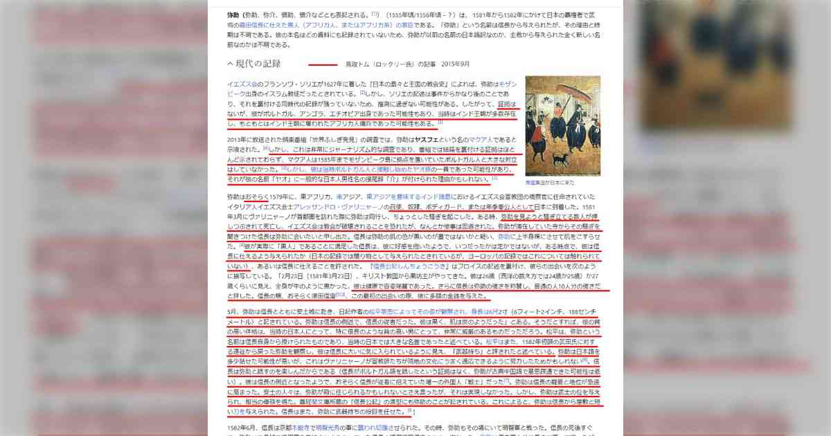 弥助研究の権威が英語版Wikipediaで自分の未発表論文を引用して学説発表をしていた件、その内容に主張と紐づかない引用や純粋な創作が含まれていた件、ついでに小説の宣伝や自分自身の記事を作成していた件まとめ - Togetter [トゥギャッター]