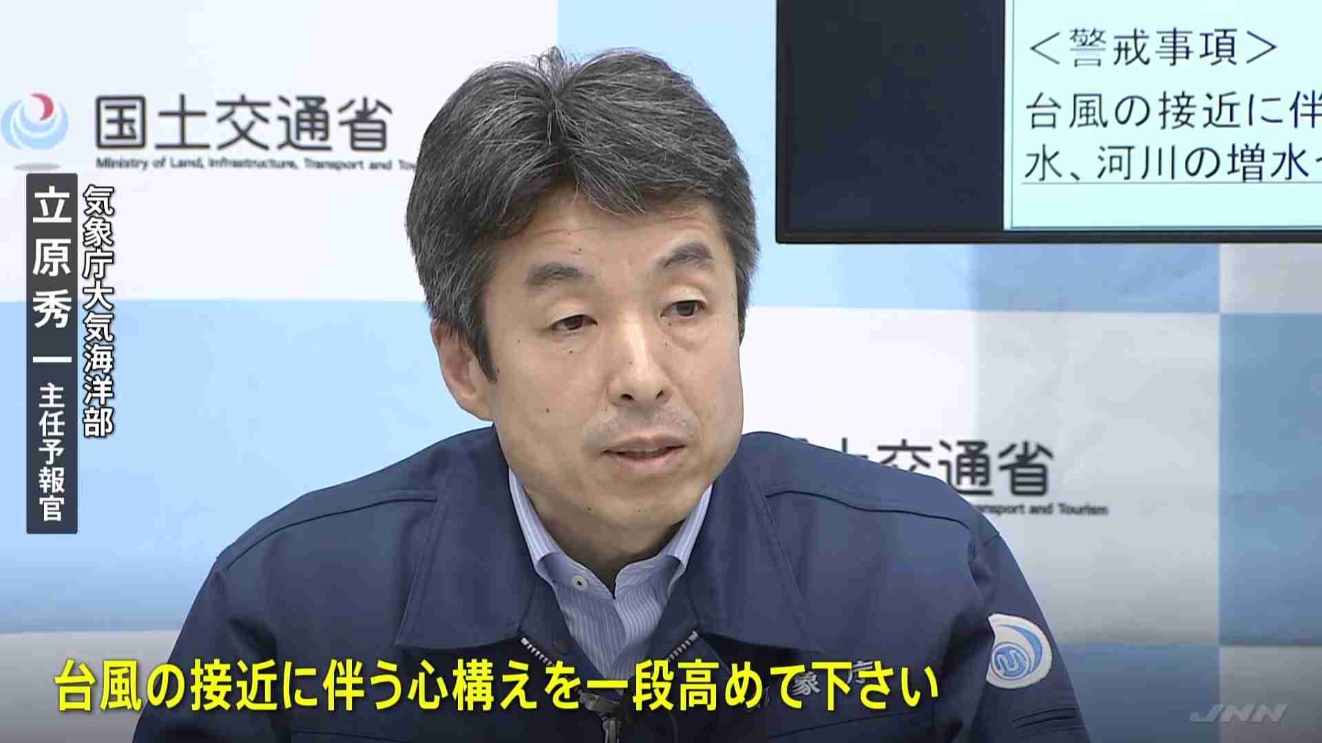 台風7号 あす～あさって東日本・東北地方に接近へ 「停電や断水も視野に入れた準備を」 気象庁会見（TBS NEWS DIG Powered by JNN） - Yahoo!ニュース
