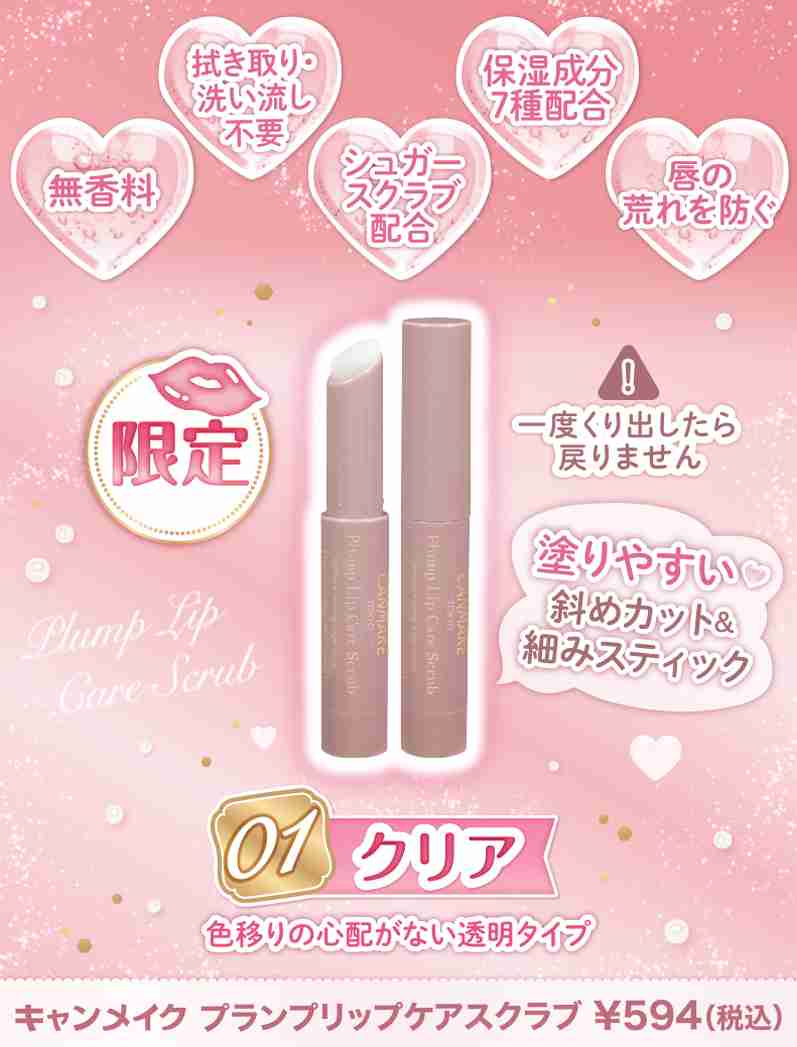 【夏】リップクリーム