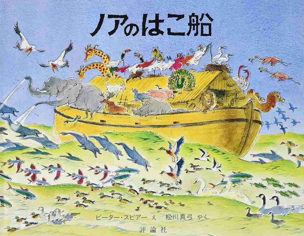 ノアの方舟について語るトピ