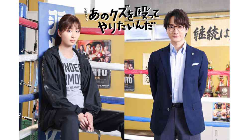 岡崎紗絵と小関裕太の出演が決定！10月期火曜ドラマ『あのクズを殴ってやりたいんだ』｜TBSテレビ