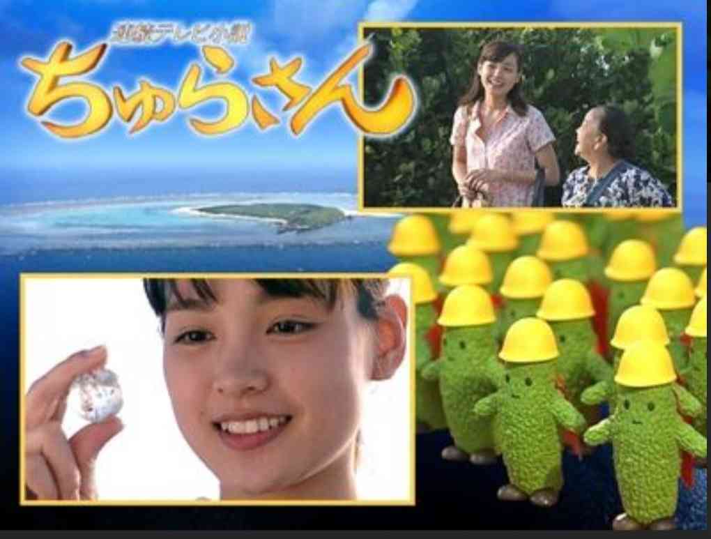朝ドラ『ちゅらさん』part５