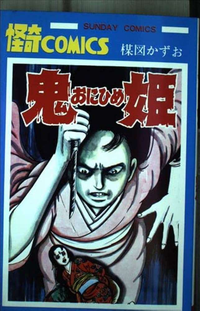 漫画家の楳図かずおについて語ろう