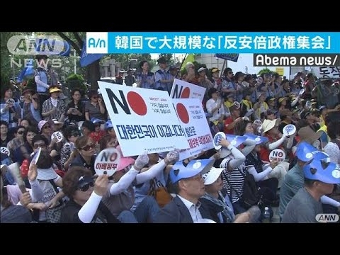 韓国で反安倍政権集会　日韓関係改善を求める声も(19/08/13)