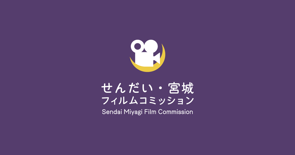 映画「ぼくが生きてる、ふたつの世界」宮城ロケ地紹介 - せんだい・宮城フィルムコミッション