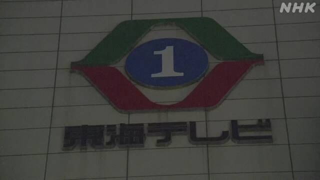 “容疑者と別人の顔写真を放送”東海テレビが謝罪 愛知 | NHK | 愛知県