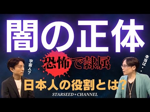 【闇の正体】私たちは知らずに支配されていた！世界の仕組みの闇を長年探求してきた映画監督白鳥哲さんのここでしか聞けない貴重なお話です。ぜひ最後までご覧くださいね。［Guest: #白鳥哲さん］