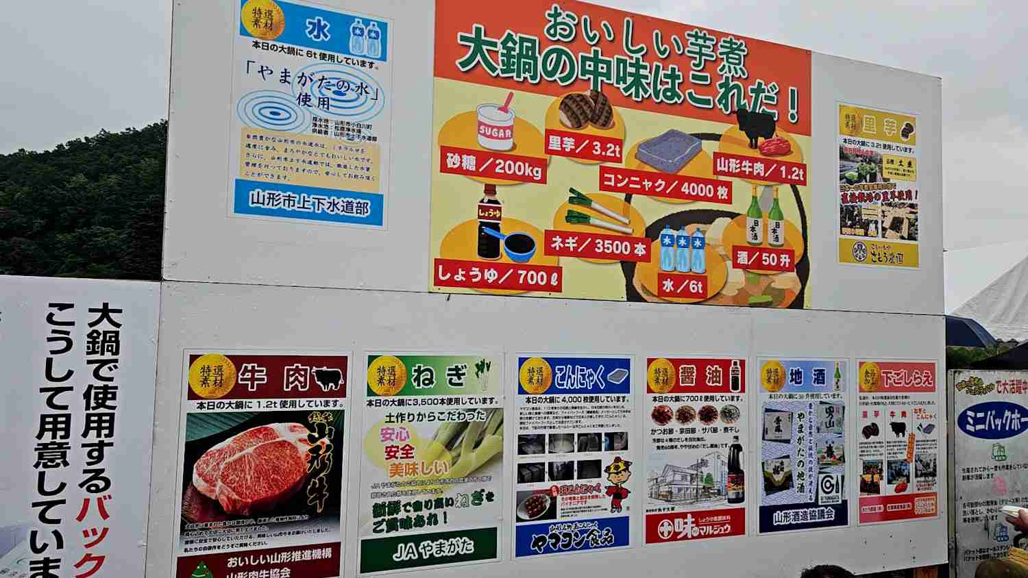 雷雨の中「工事現場みたいな」芋煮会、３万食を完売…雨よけの蓋をクレーンでつるしショベルカーで混ぜる