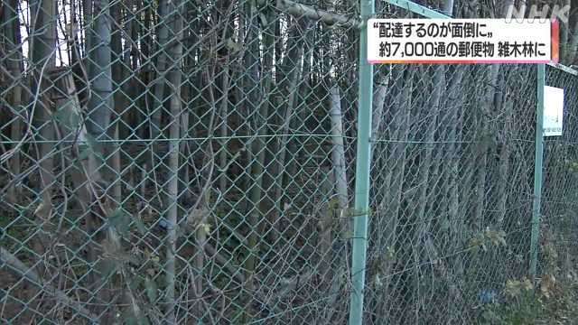 郵便物約7000通捨てた疑い配達員逮捕 ワクチン接種券も