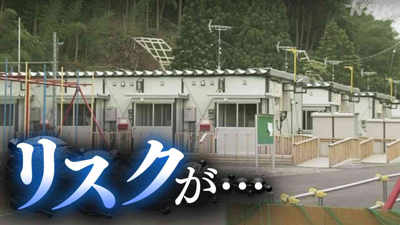 【一覧掲載】仮設住宅42％ 浸水や土砂災害リスク 能登半島地震 | NHK | 令和6年能登半島地震