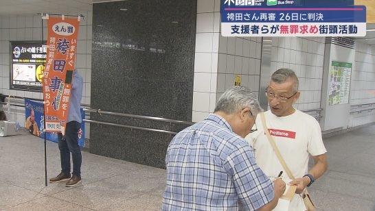 袴田巌さんの支持者が２６日の再審判決を前に無罪判決を求める署名活動　静岡市（静岡朝日テレビ） - Yahoo!ニュース
