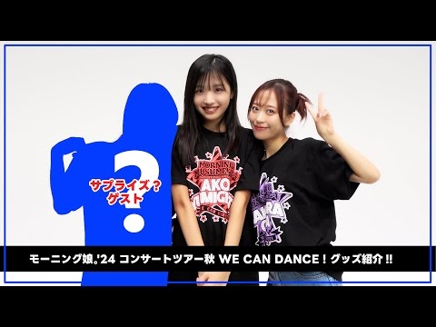 「モーニング娘。