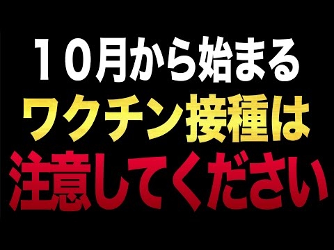 世界で日本だけが承認したレプリコンワクチンについてお話しします。日本だけテレビ新聞が煽っています。#山本太郎 #れいわ新選組 #自民党 #アメリカ #日本