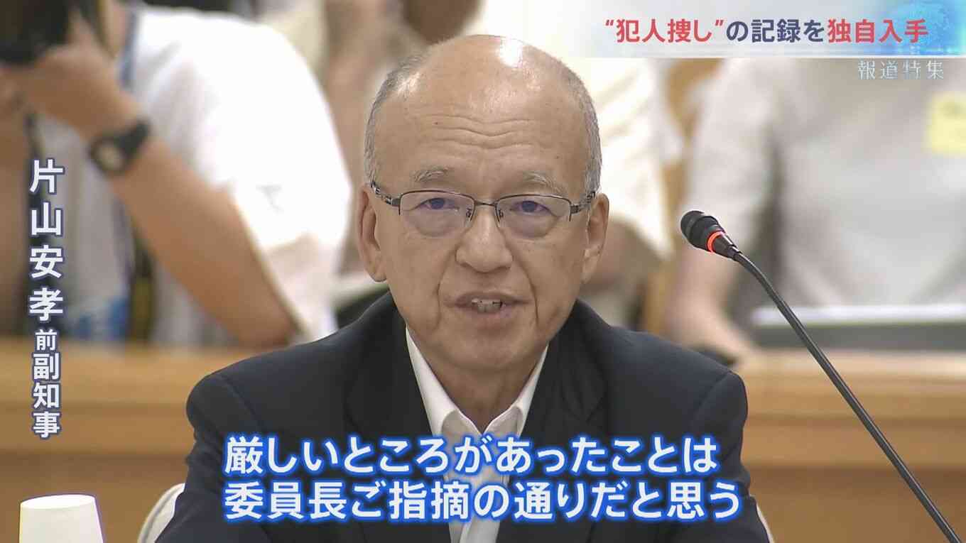 「もう1回聞くけど作ってないんかい」兵庫県知事“パワハラ疑惑”の告発者を追いつめた、犯人捜しの詳細記録を独自入手【報道特集】