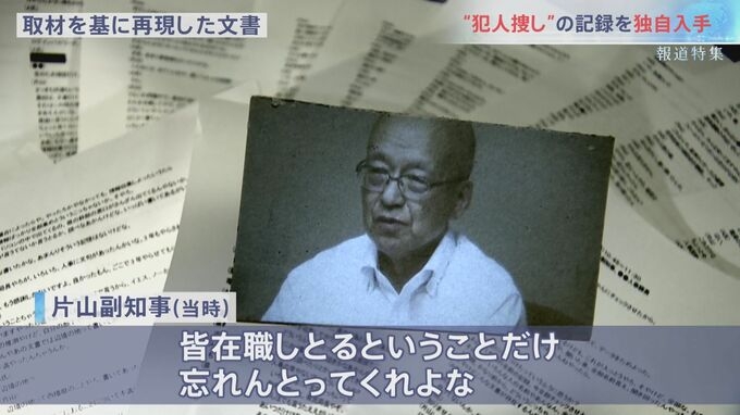 「もう1回聞くけど作ってないんかい」兵庫県知事“パワハラ疑惑”の告発者を追いつめた、犯人捜しの詳細記録を独自入手【報道特集】