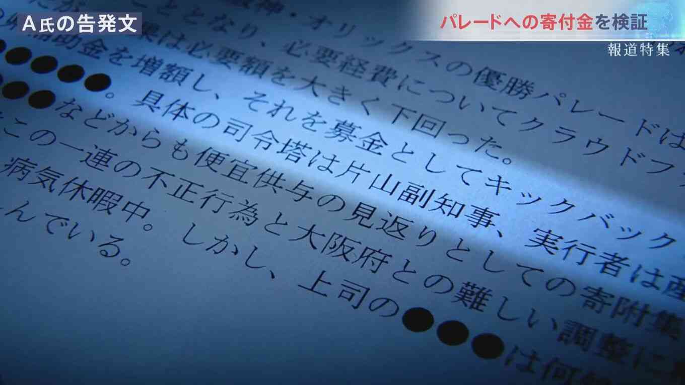 「もう1回聞くけど作ってないんかい」兵庫県知事“パワハラ疑惑”の告発者を追いつめた、犯人捜しの詳細記録を独自入手【報道特集】