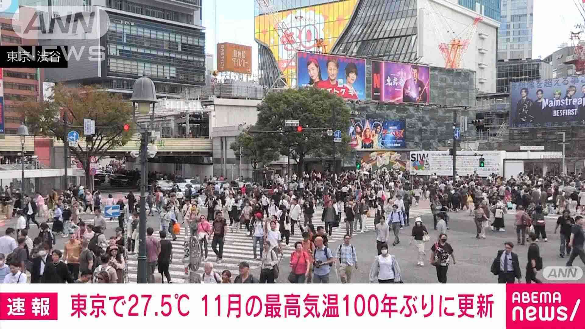 東京都心で27.5℃観測　11月の観測史上最高気温を100年ぶりに更新　気象庁