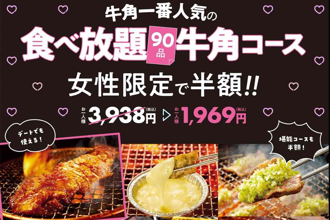 『牛角』“女性限定半額”で拡散された「性自認女性でも可」トランスジェンダーも該当のネット論に運営会社が回答 | 週刊女性PRIME