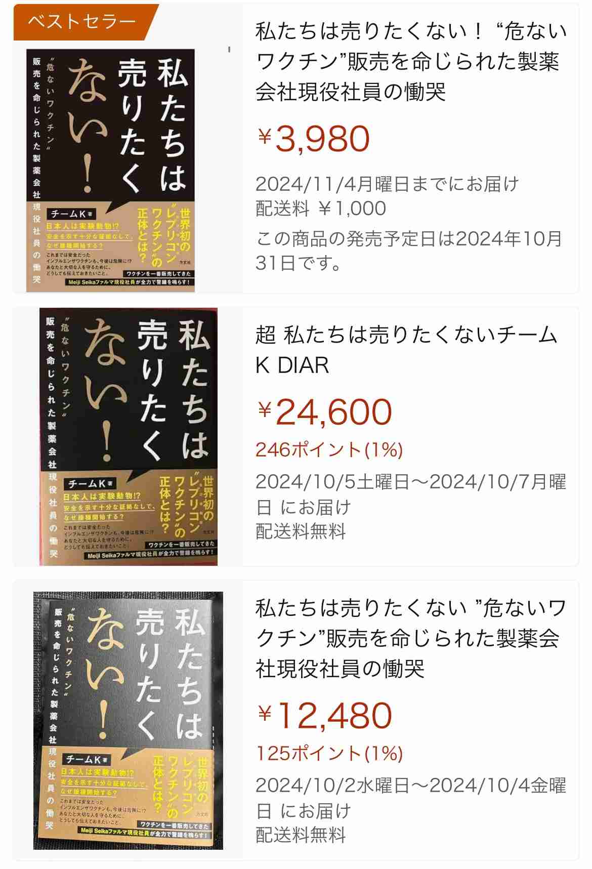 定期接種にコロナワクチン5製品「レプリコン」含め使用了承 10月1日から